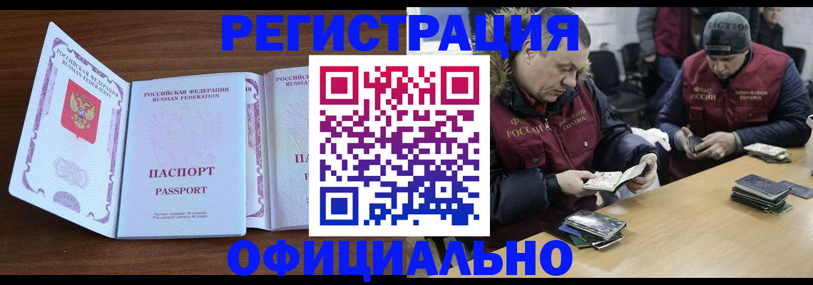 миграционный учет в Грязях