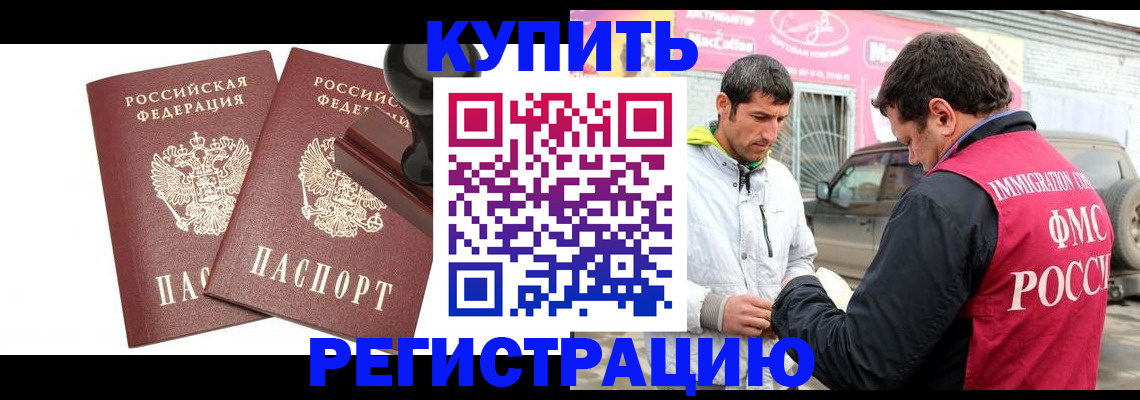 временная регистрация недорого в Грязях